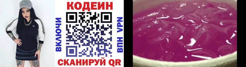 Кодеин напиток Lean (лин)  купить   Городище 